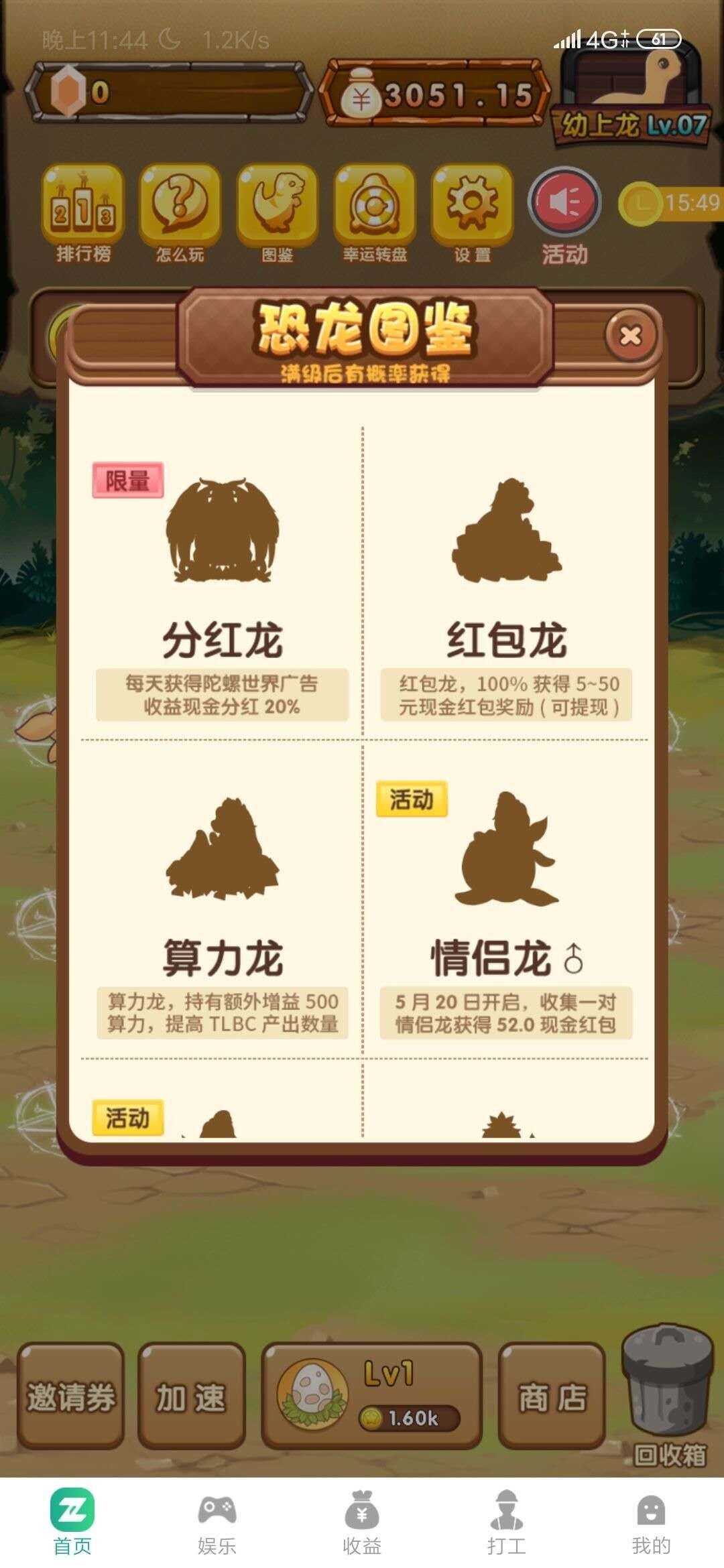 挂机app,分红龙