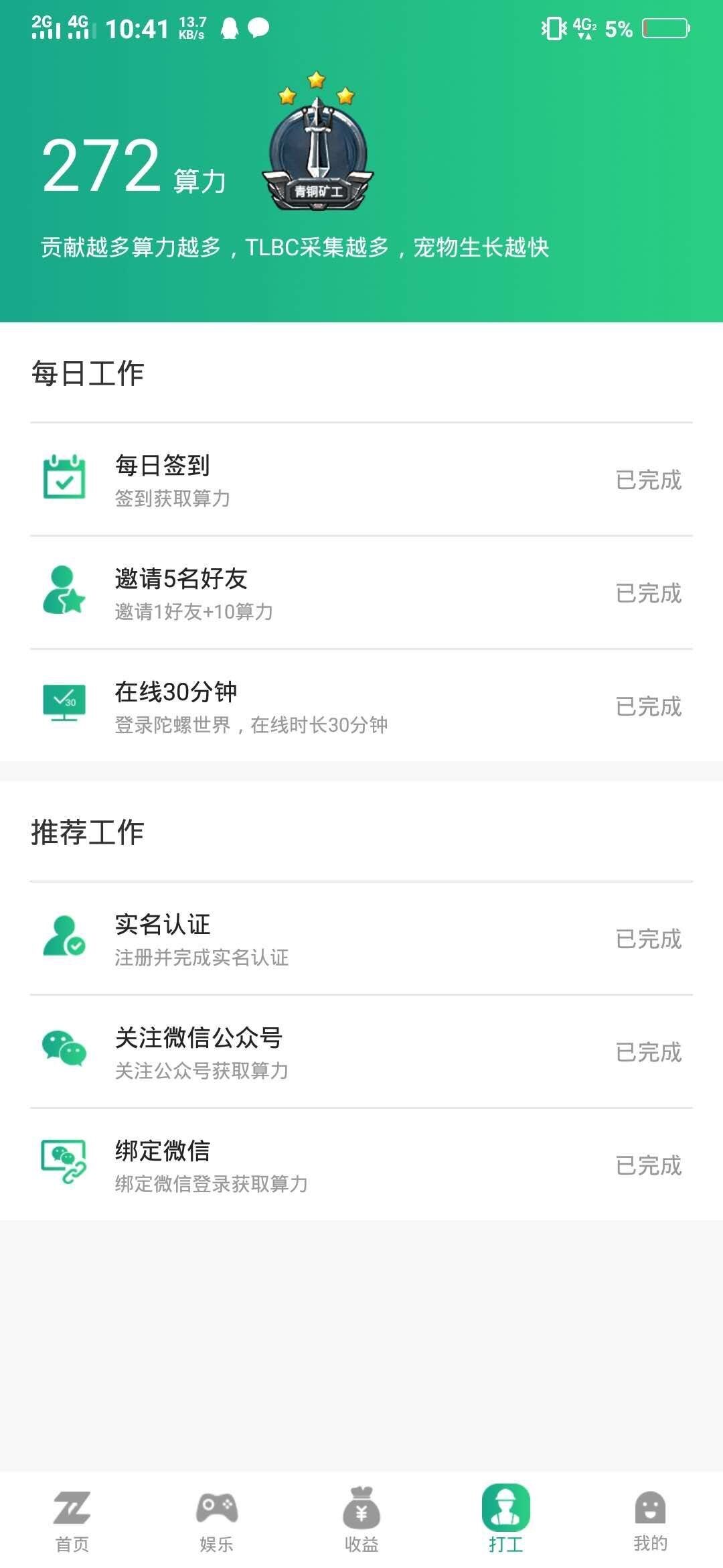 挂机app,分红龙