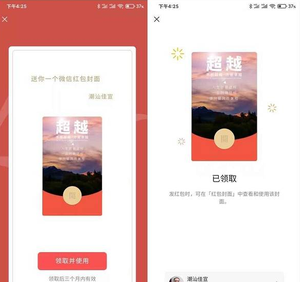 免费领取超越红包封面 有效期三个月