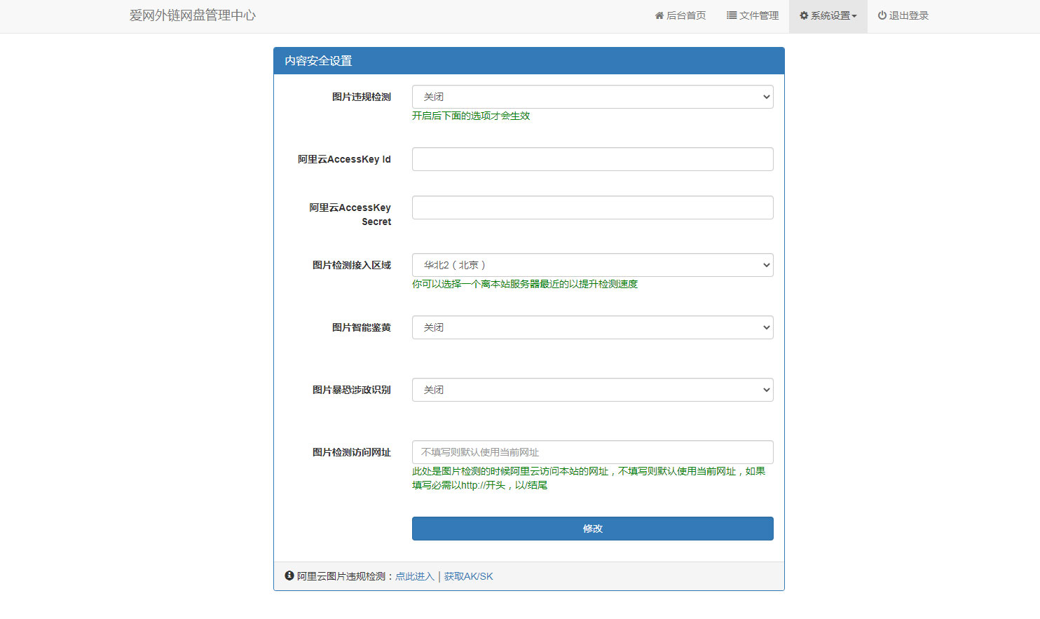 响应式h5图片网盘外链系统源码 自适应pc手机端