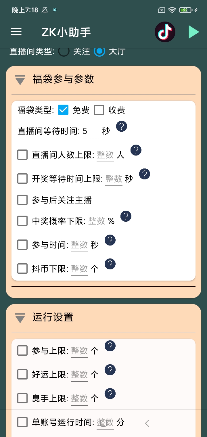 抖音抢福袋_最新版本_适配15.0抖音 工作室专用