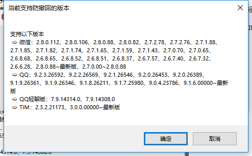 微信防撤回,qq防撤回,多开补丁