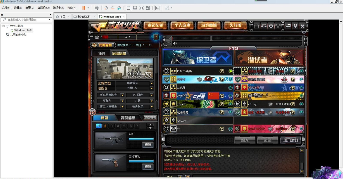 虚拟机玩cf,cf过检测,虚拟机蓝屏