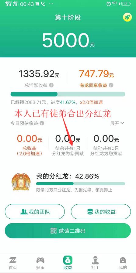 挂机app,分红龙