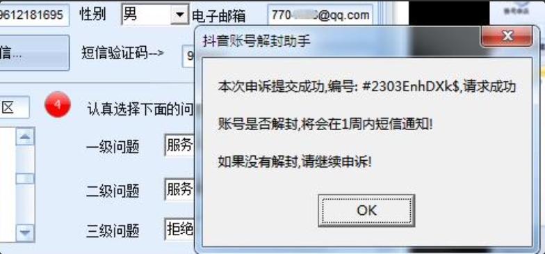 外面收费688的抖音申诉解封脚本，号称成功率百分百【永久脚本 详细教程】