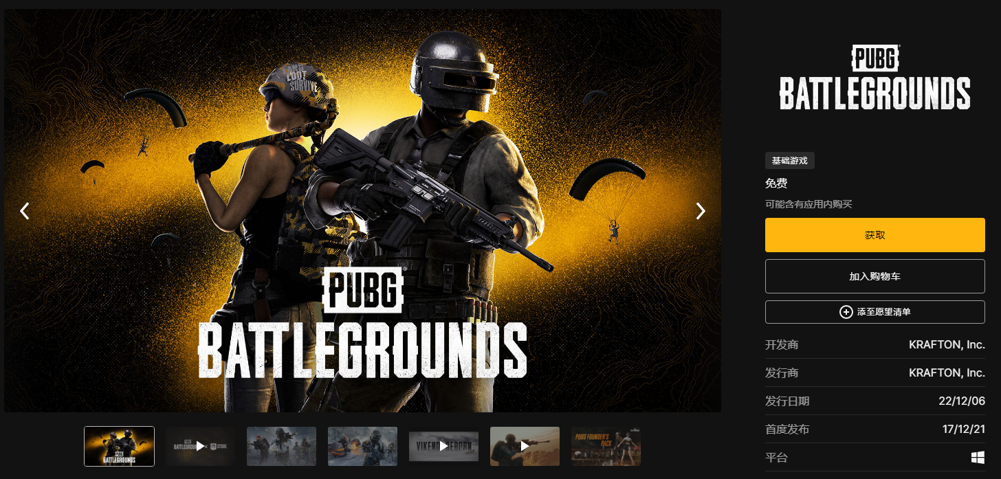 epic免费领取pubg游戏 创始人礼包