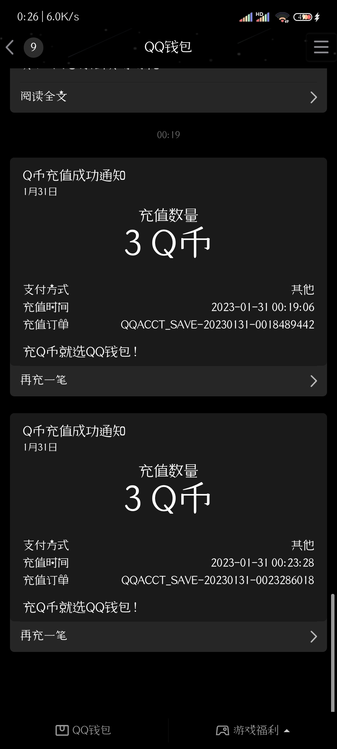 6q币速领