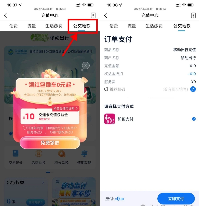 免费领取10元公交地铁余额