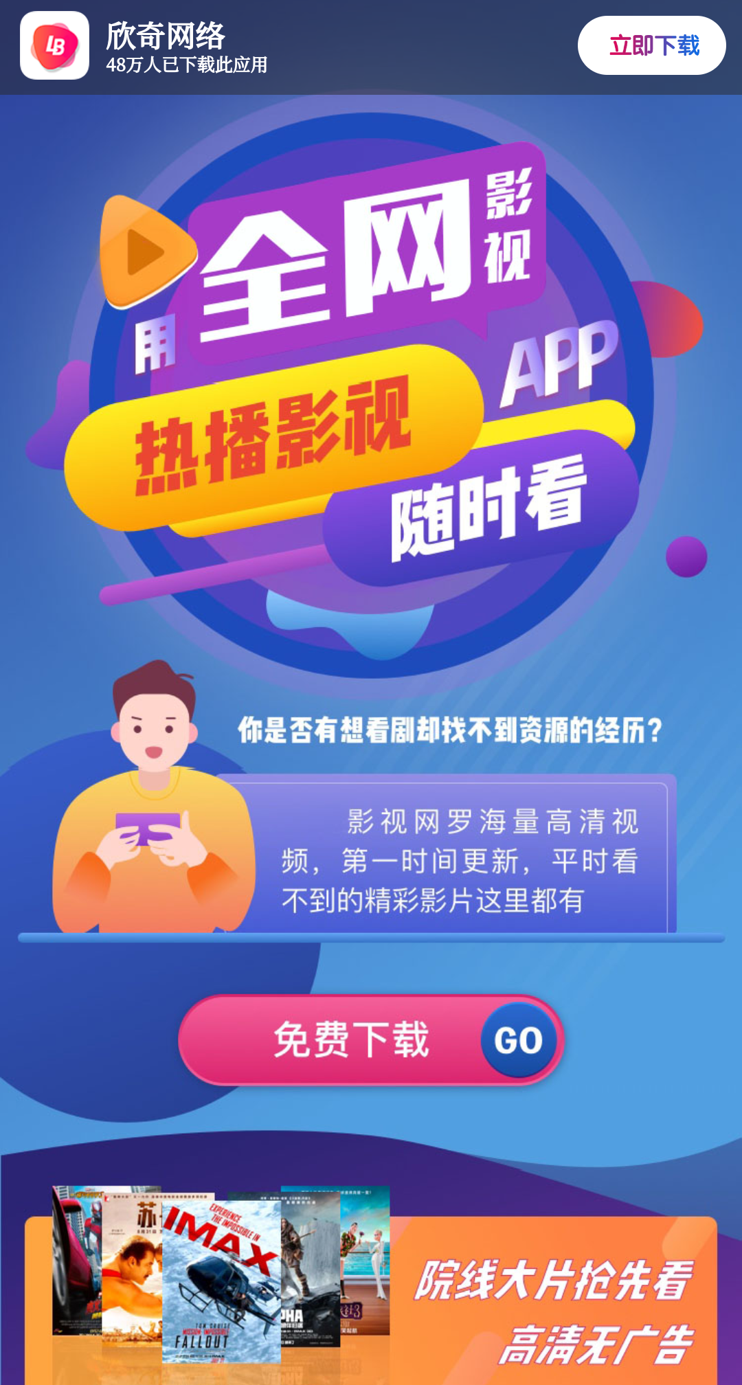 影视app下载页源码