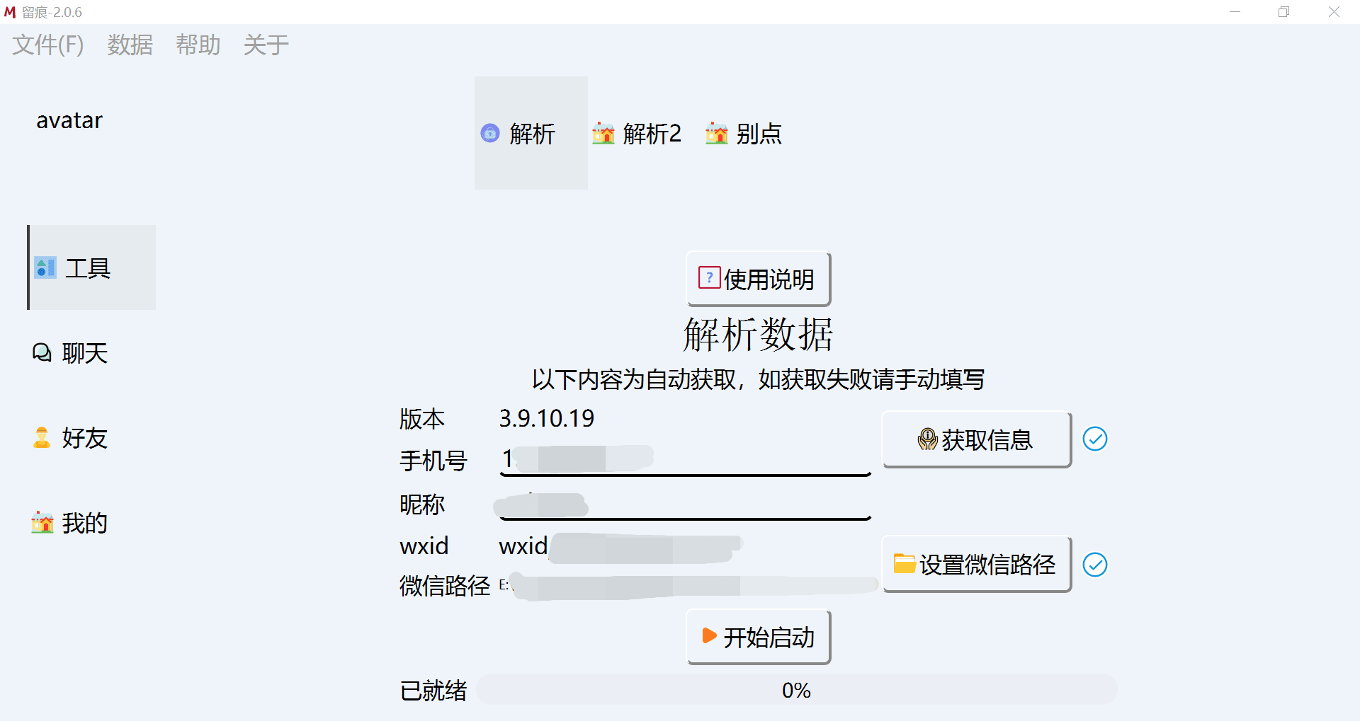 微信聊天记录导出- memotrace 留痕 2.0.6（wechatmsg）