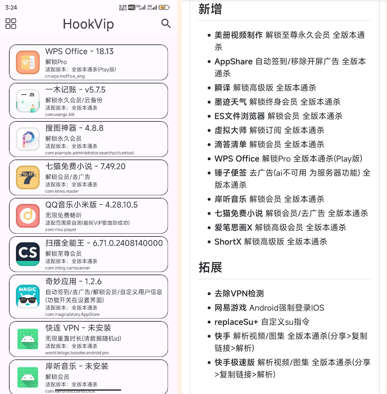 最新hookvip4.0.2可解锁各大应用会员可免root使用