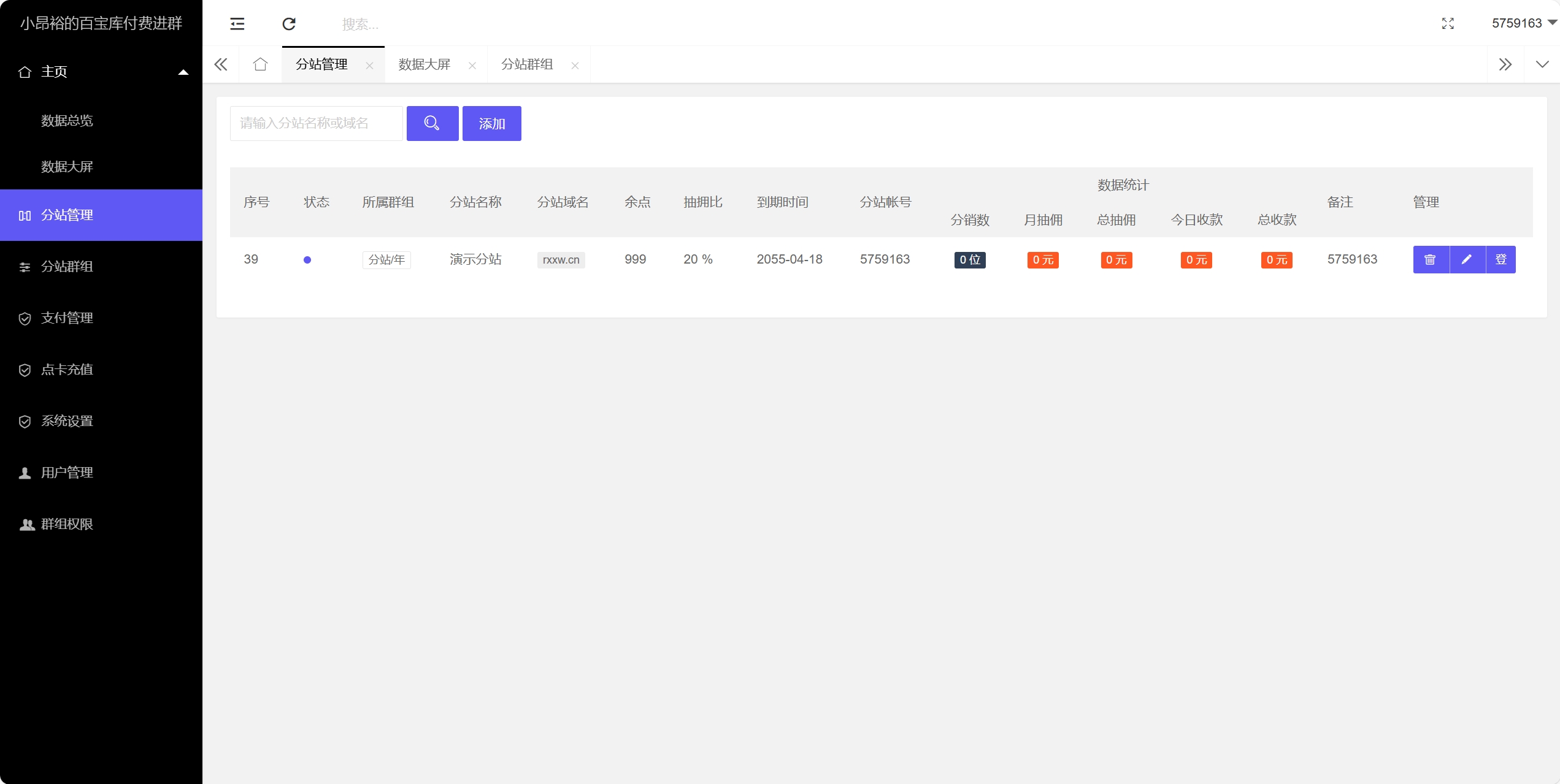 4个模板付费进群系统控制端源码