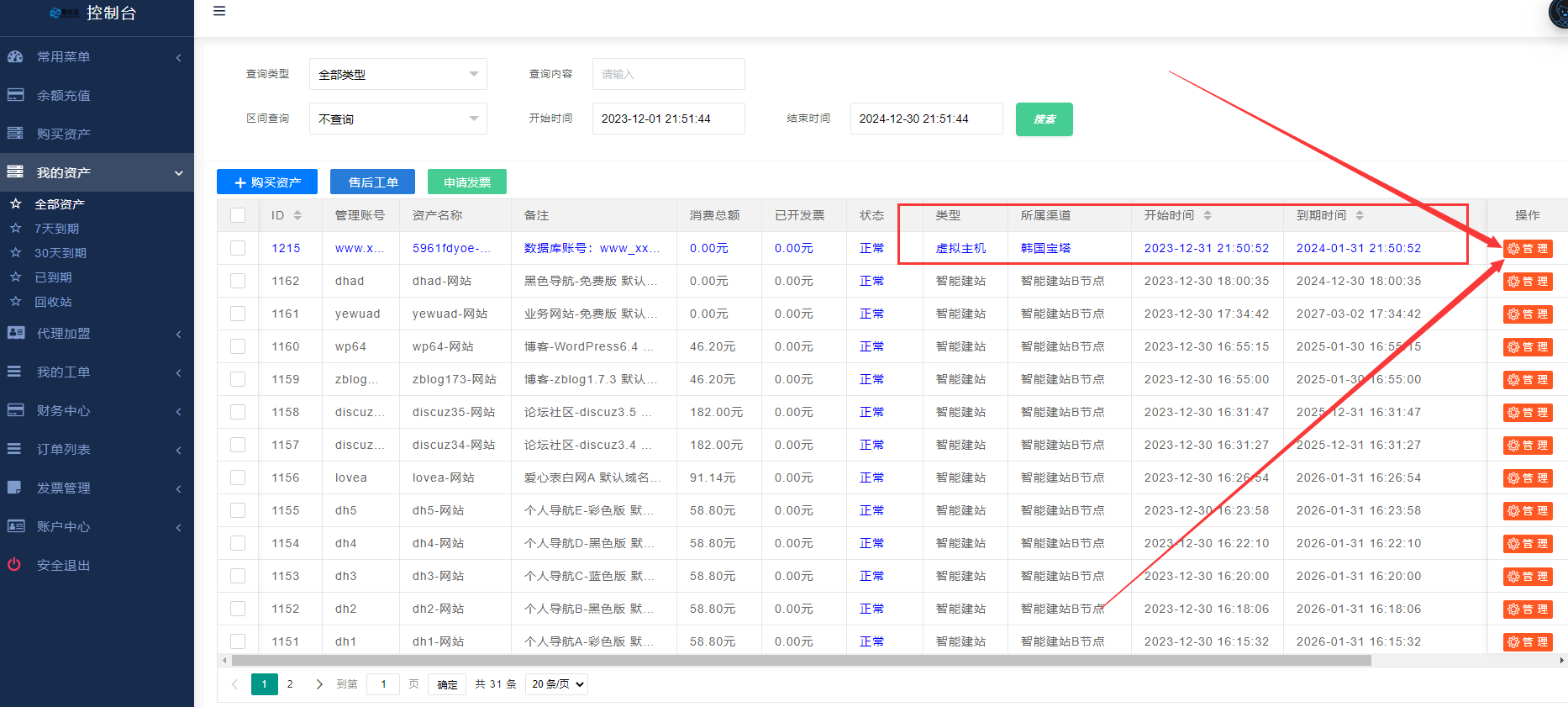 免费虚拟主机网站免备案宝塔主机php空间