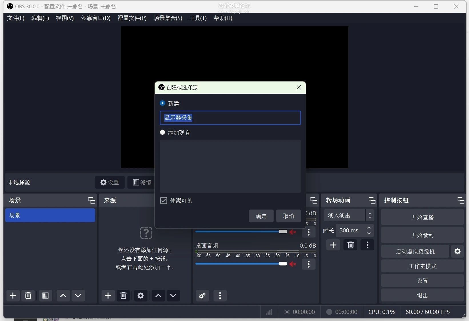 录屏和直播软件obs studio 30.2.3下载及使用教程