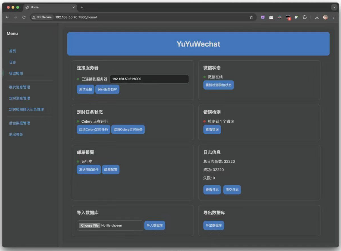 yuyuwechat vv2.11.1：微信定时消息发送