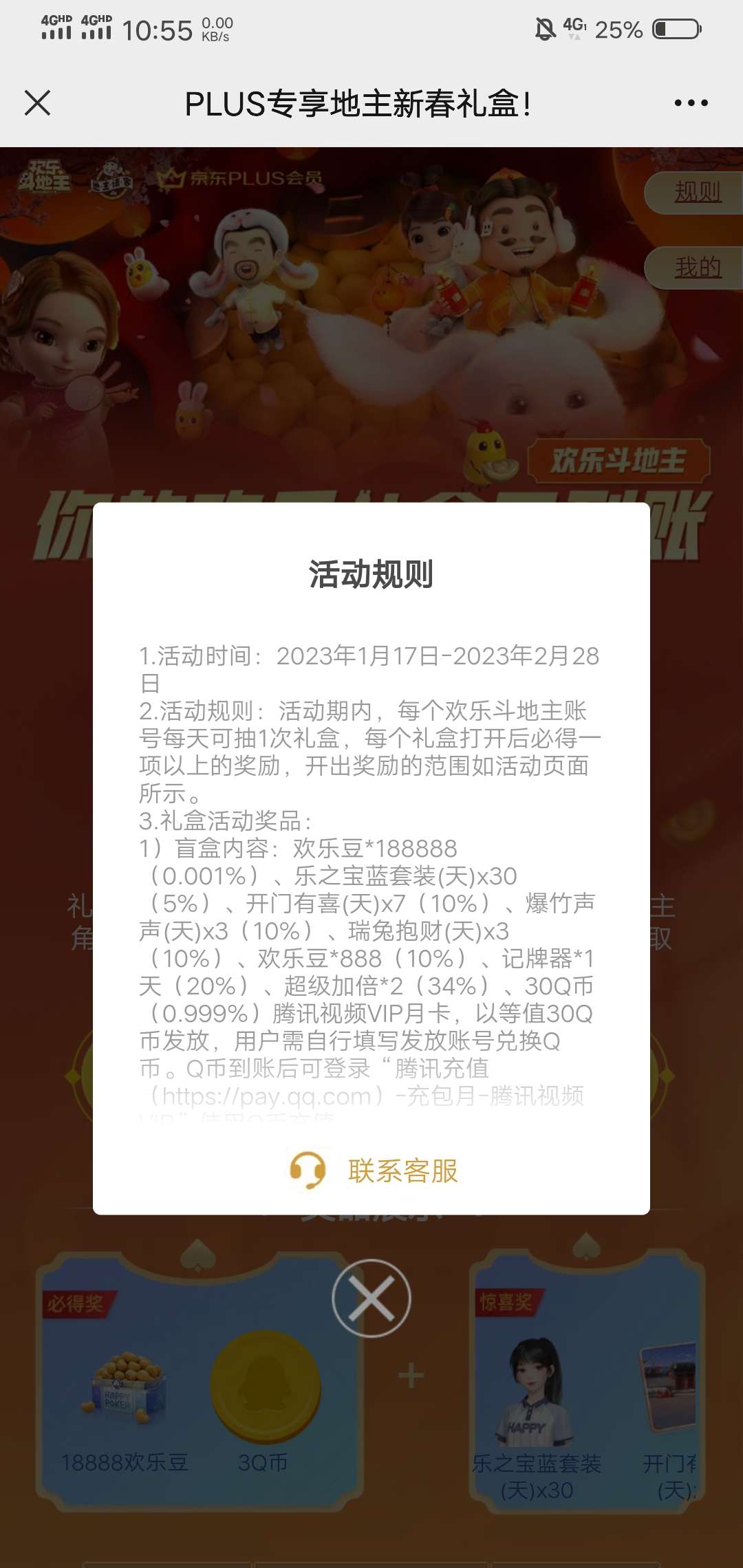 6q币速领