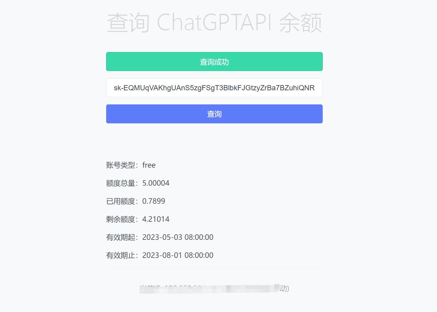 最新chatgpt余额查询网页源码/实测可用