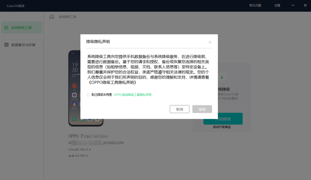 oppo/一加官方降级工具大全