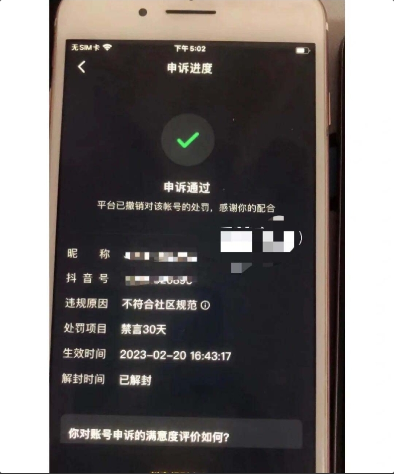 外面收费688的抖音申诉解封脚本，号称成功率百分百【永久脚本 详细教程】
