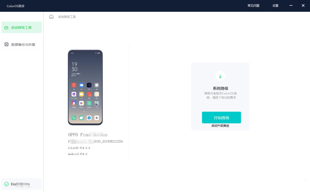 oppo/一加官方降级工具大全